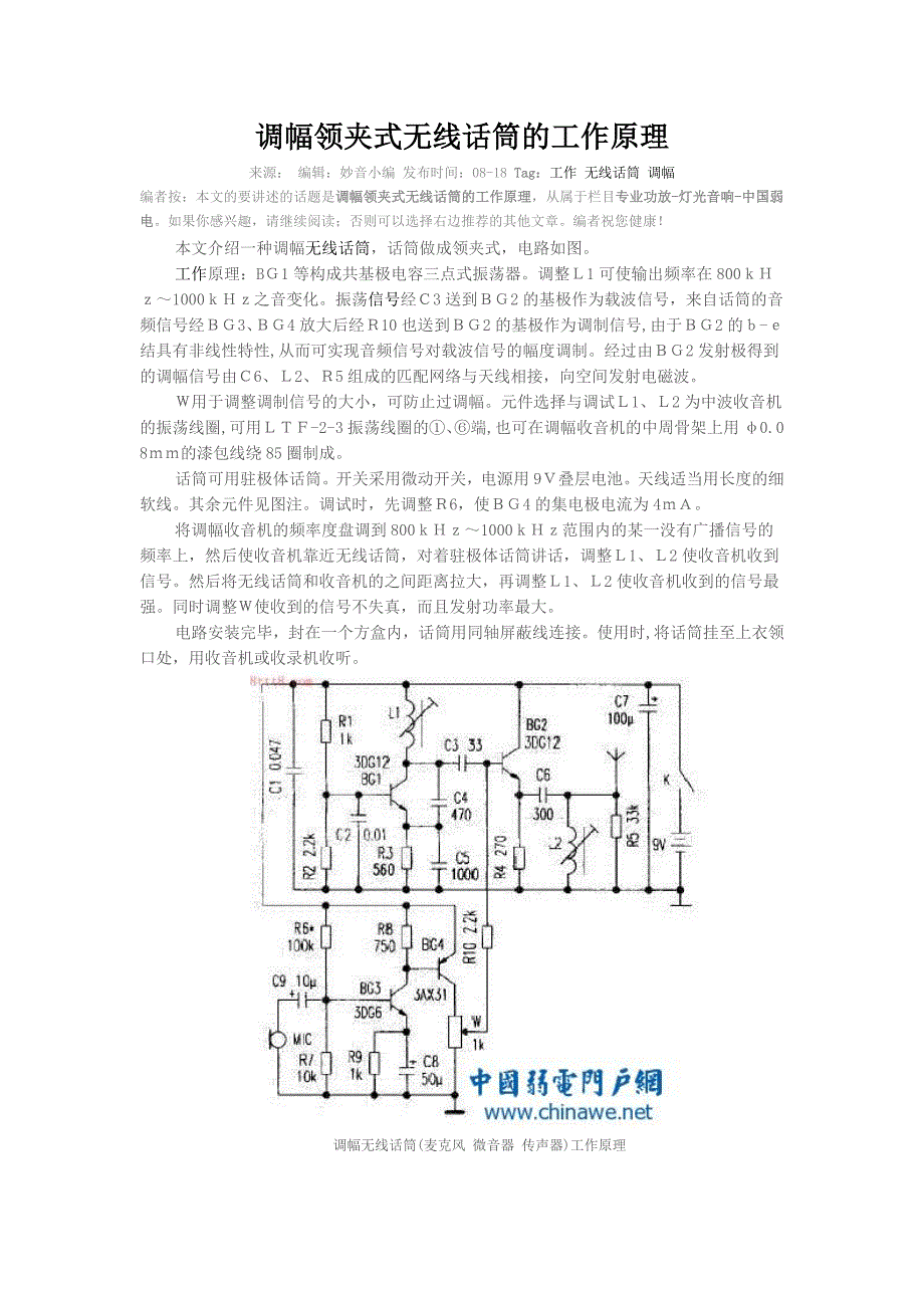 调幅领夹式无线话筒的工作原理_第1页