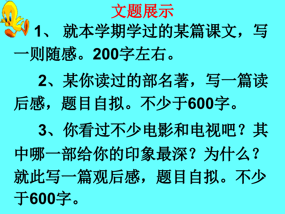 学写读后感优质课件说课讲解_第2页