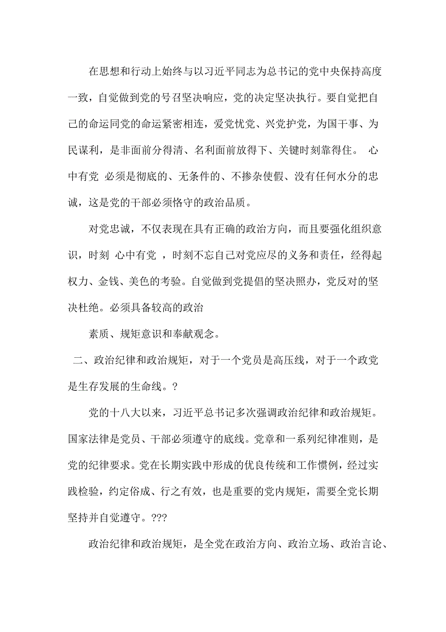 “讲政治、守规矩、敢担当、有作为”专题教育党课讲稿.doc_第3页