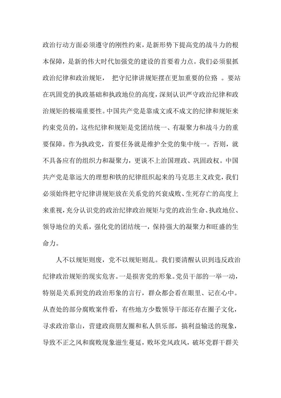 “讲政治、守规矩、敢担当、有作为”专题教育党课讲稿.doc_第4页