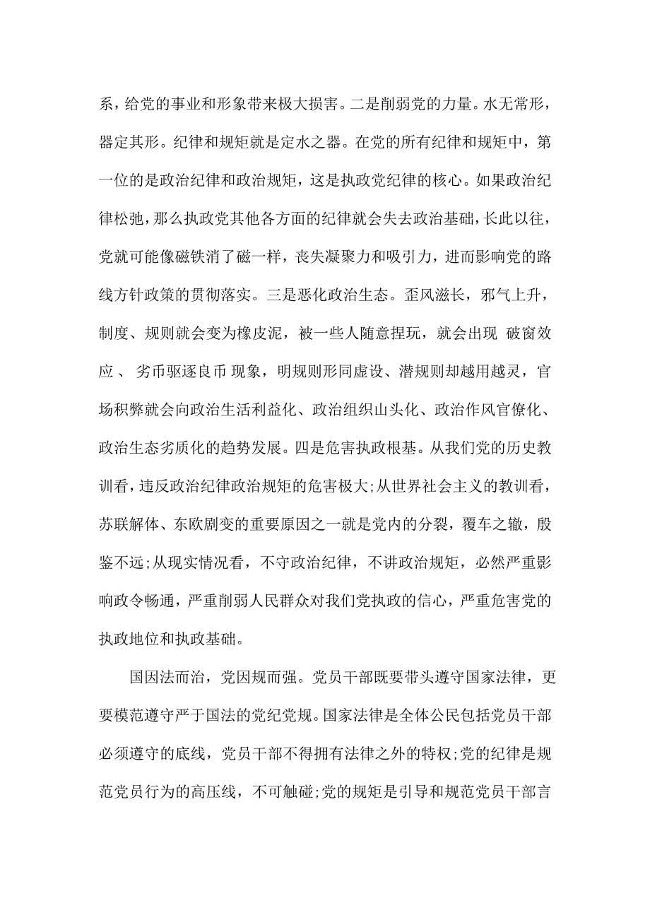 “讲政治、守规矩、敢担当、有作为”专题教育党课讲稿.doc_第5页