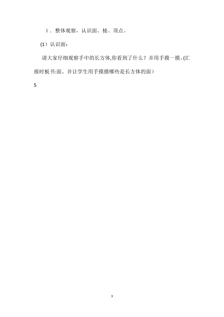 人教版五年级数学下册第三单元长方体教案6_第3页