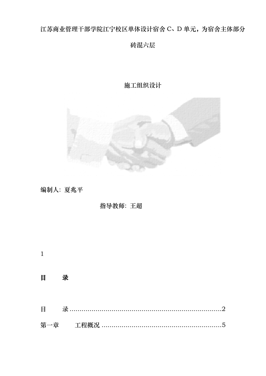 &amp;amp#215;&amp;amp#215;学校宿舍施工组织设计-doc71_第1页