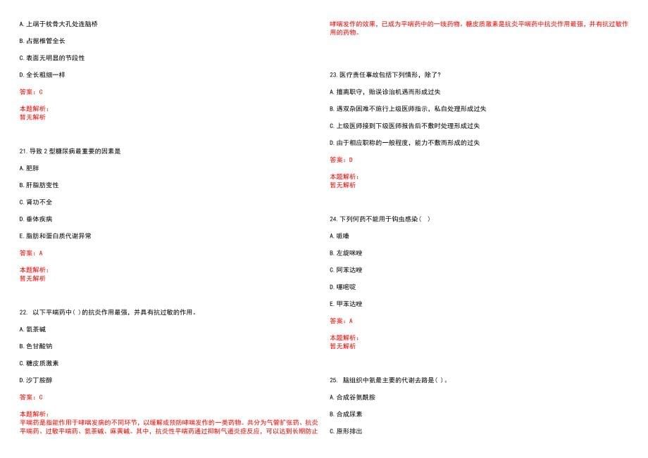 2023年江华县红十字会医院紧缺医学专业人才招聘考试历年高频考点试题含答案解析_第5页