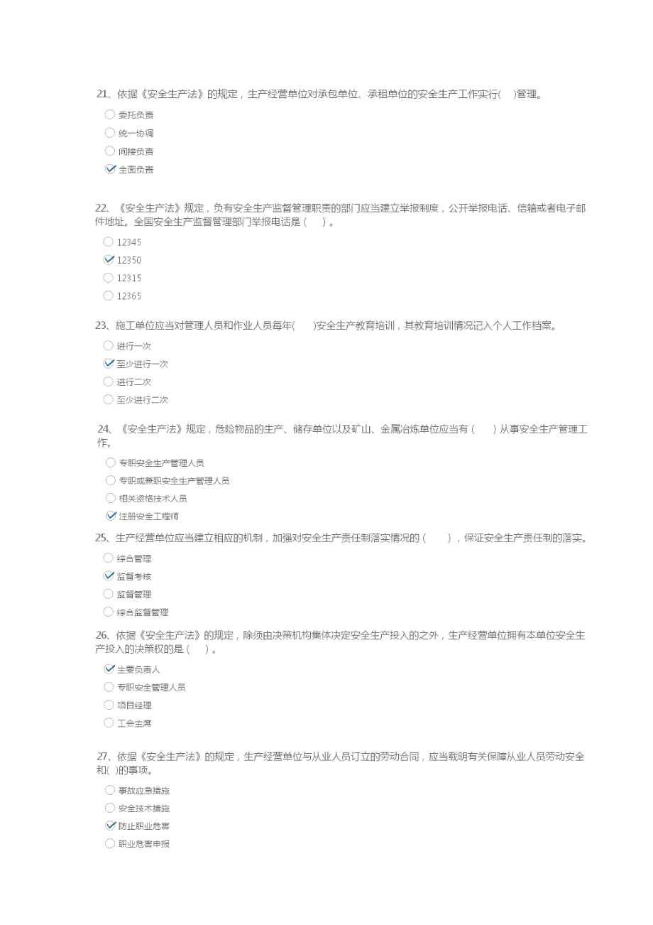 安全生产法竞赛答案_第4页