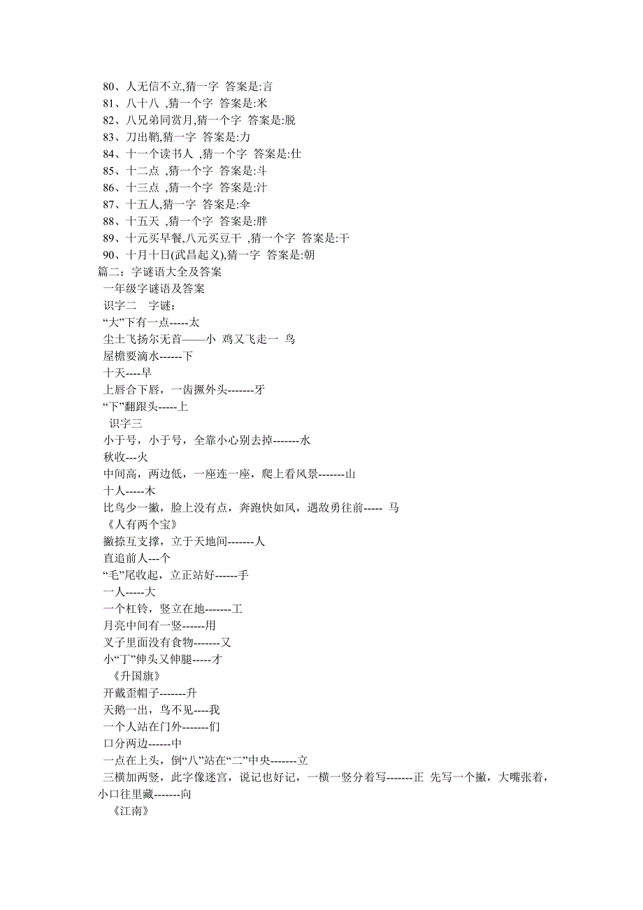 小学生一年级字谜大全_第4页