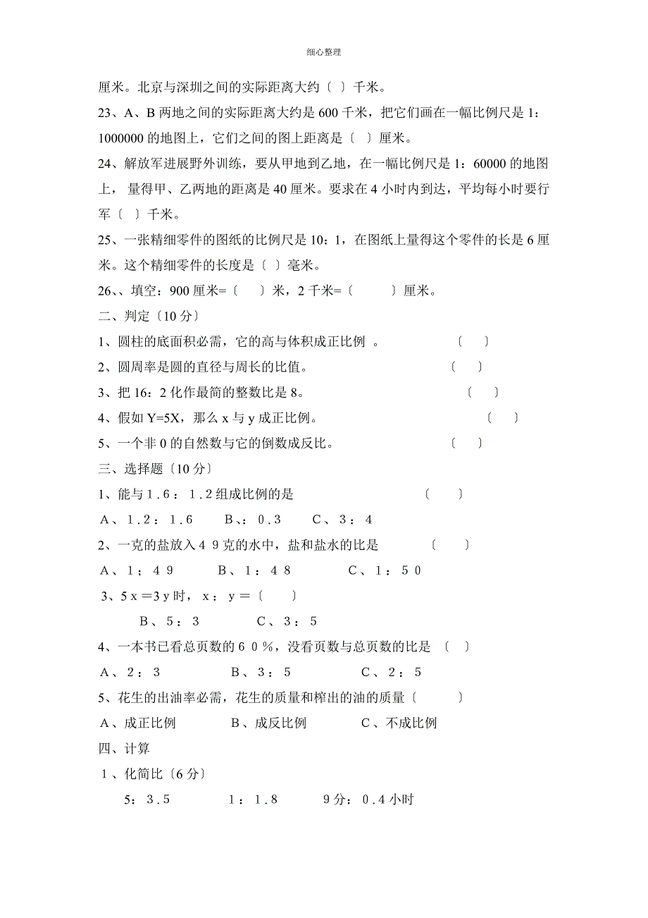 比和比例练习题_第2页