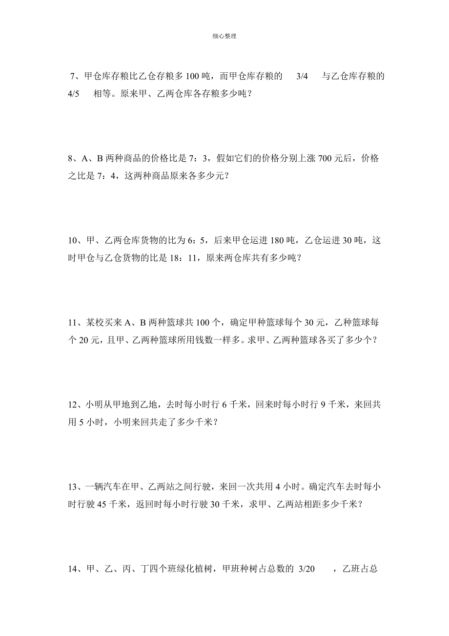 比和比例练习题_第4页