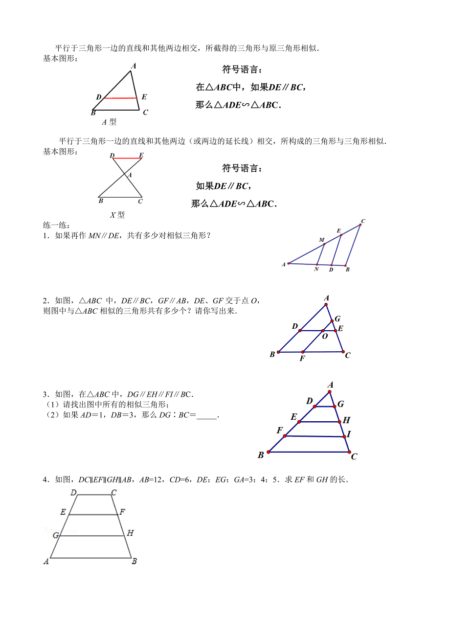 苏科版九年级数学下册6章图形的相似6.4探索三角形相似的条件平行线分线段成比例定理及应用教案11_第2页