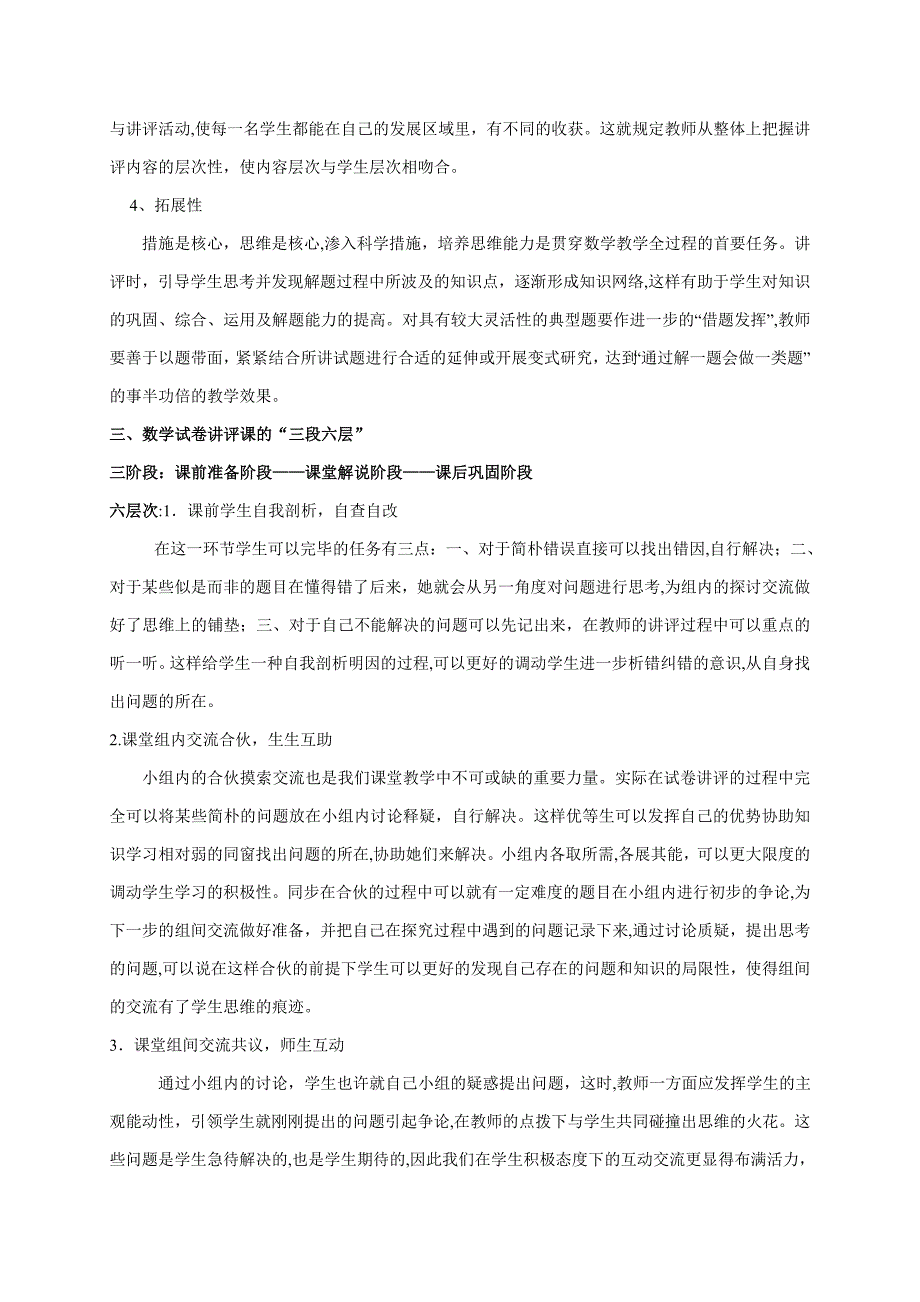 初中数学试卷讲评课教学模式解读及操作要领_第2页