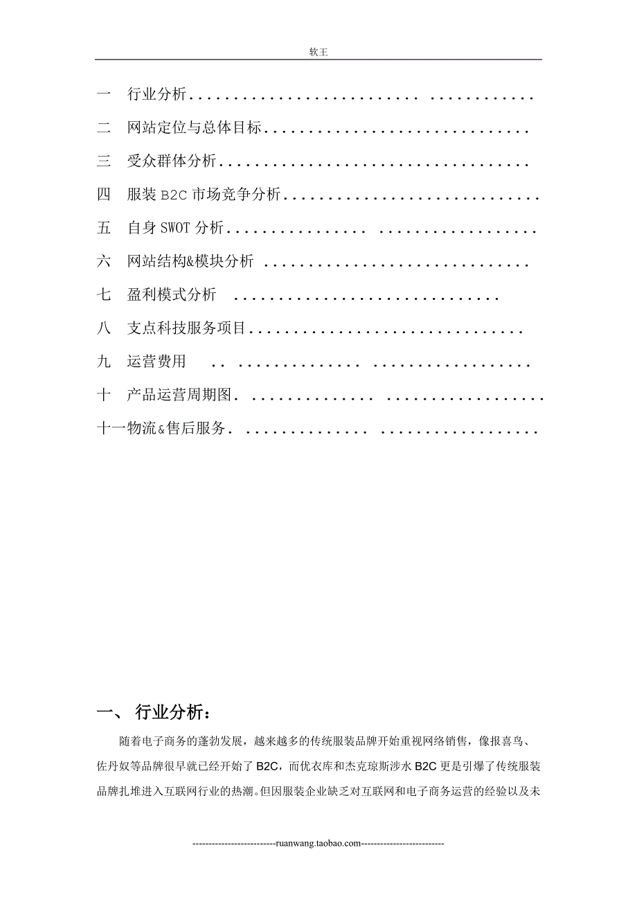 服装电子商务网站运营方案_第2页