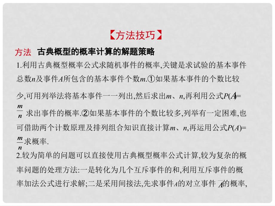 高考数学一轮复习 第十二章 概率与统计 12.2 古典概型课件_第3页