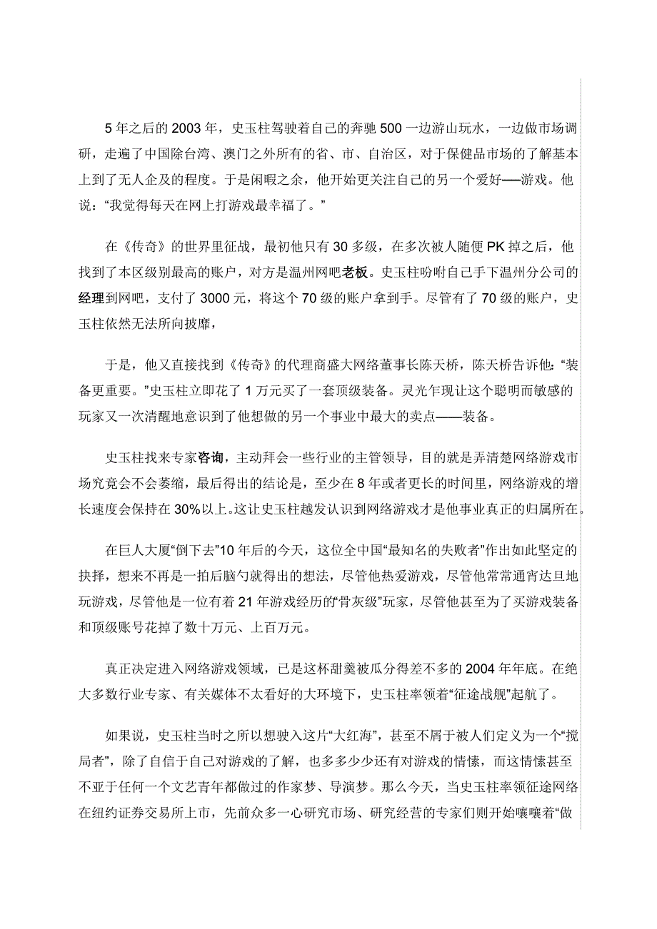 史玉柱的营销传奇故事_第5页