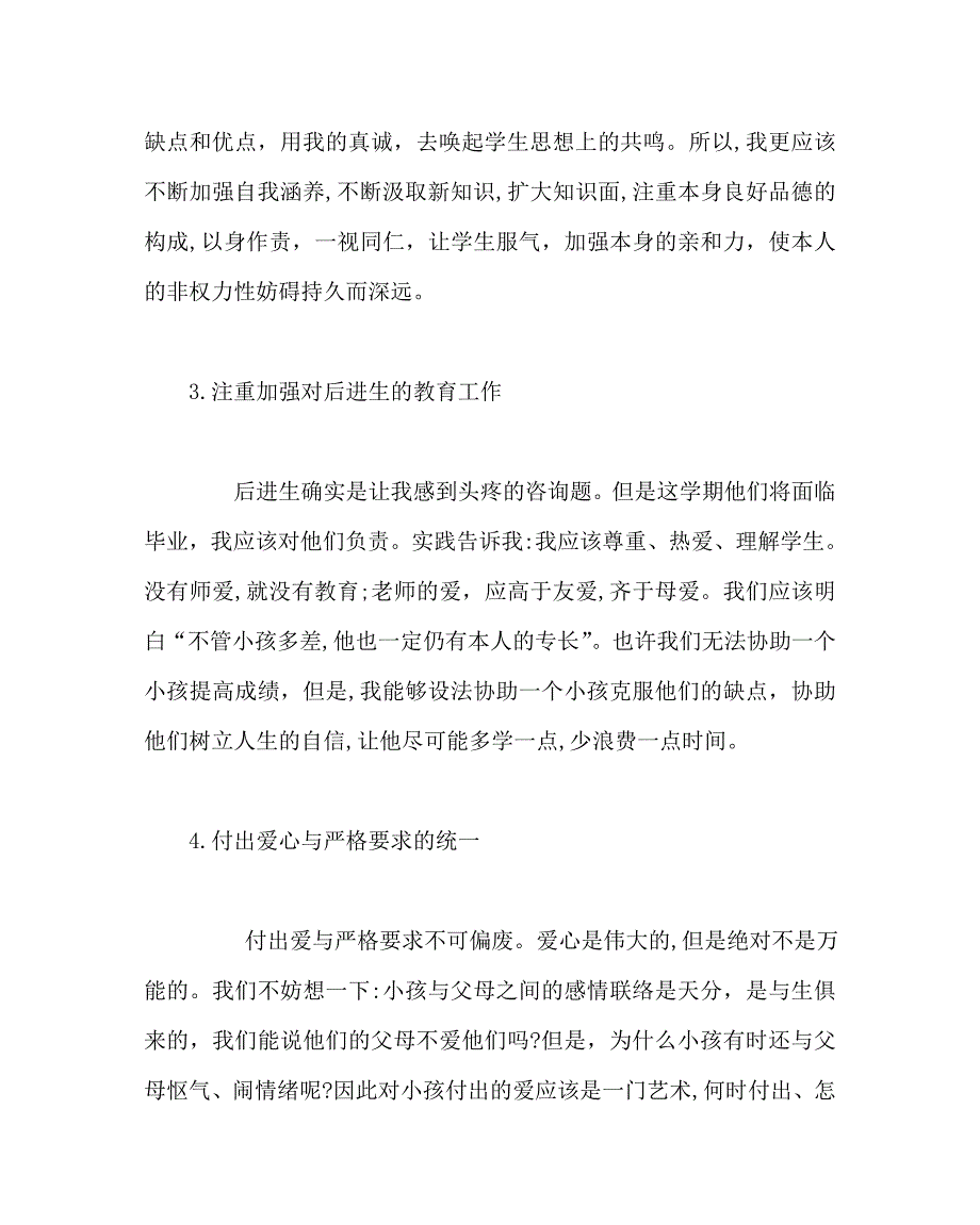 班主任工作范文九年级三班班主任工作计划_第2页