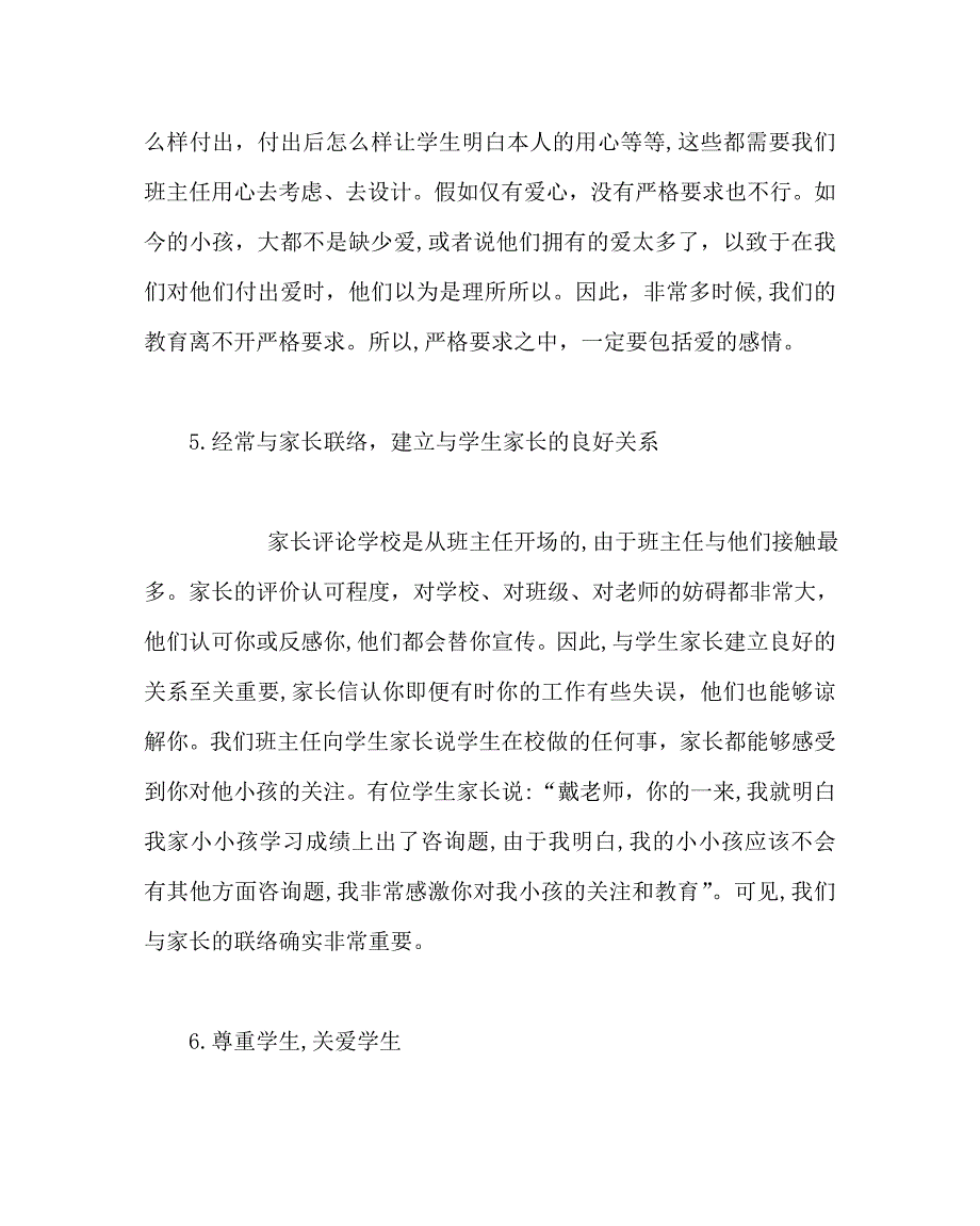 班主任工作范文九年级三班班主任工作计划_第3页