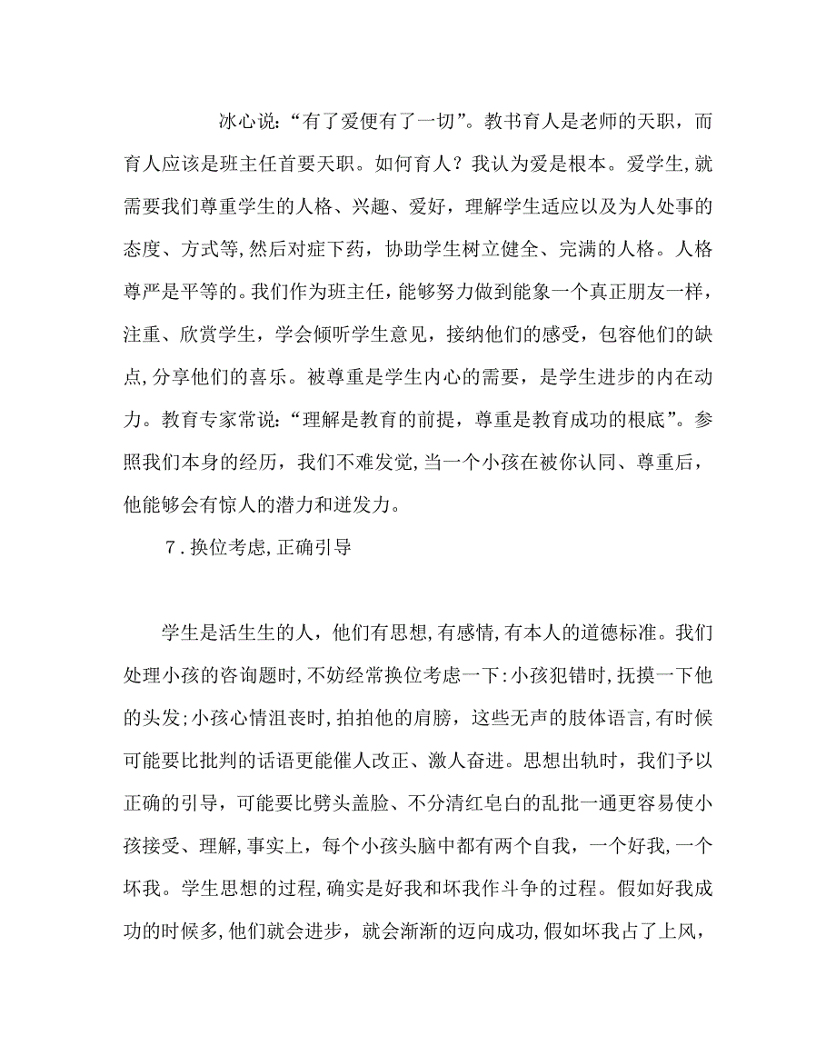 班主任工作范文九年级三班班主任工作计划_第4页