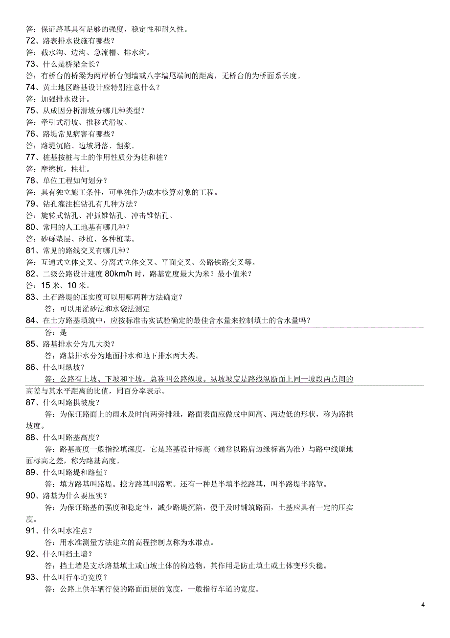 公路工程高级工程师答辩题库_第4页