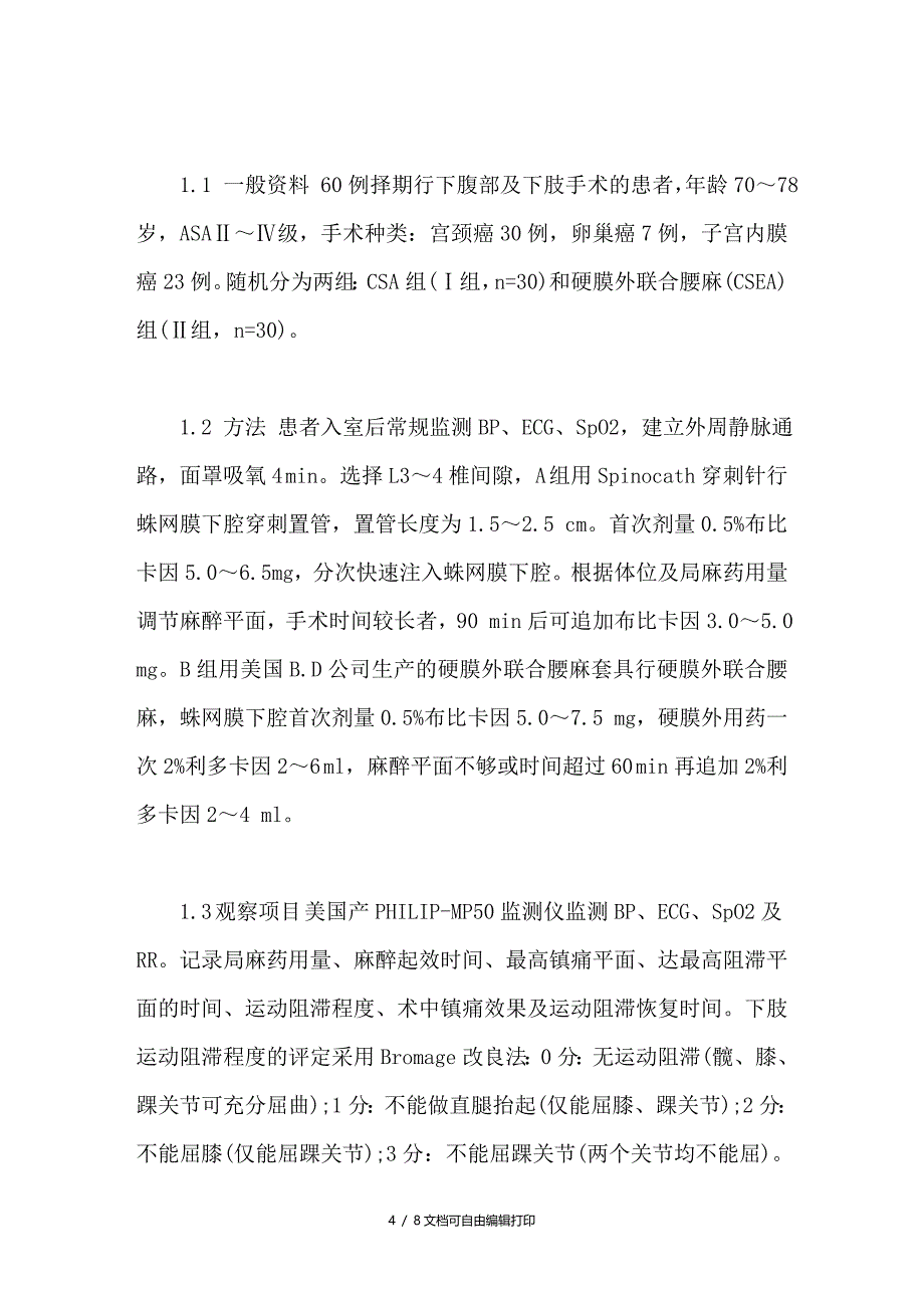 Spinocath导管连续蛛网膜下隙阻滞在老年妇科肿瘤手术麻醉中的应用_第4页