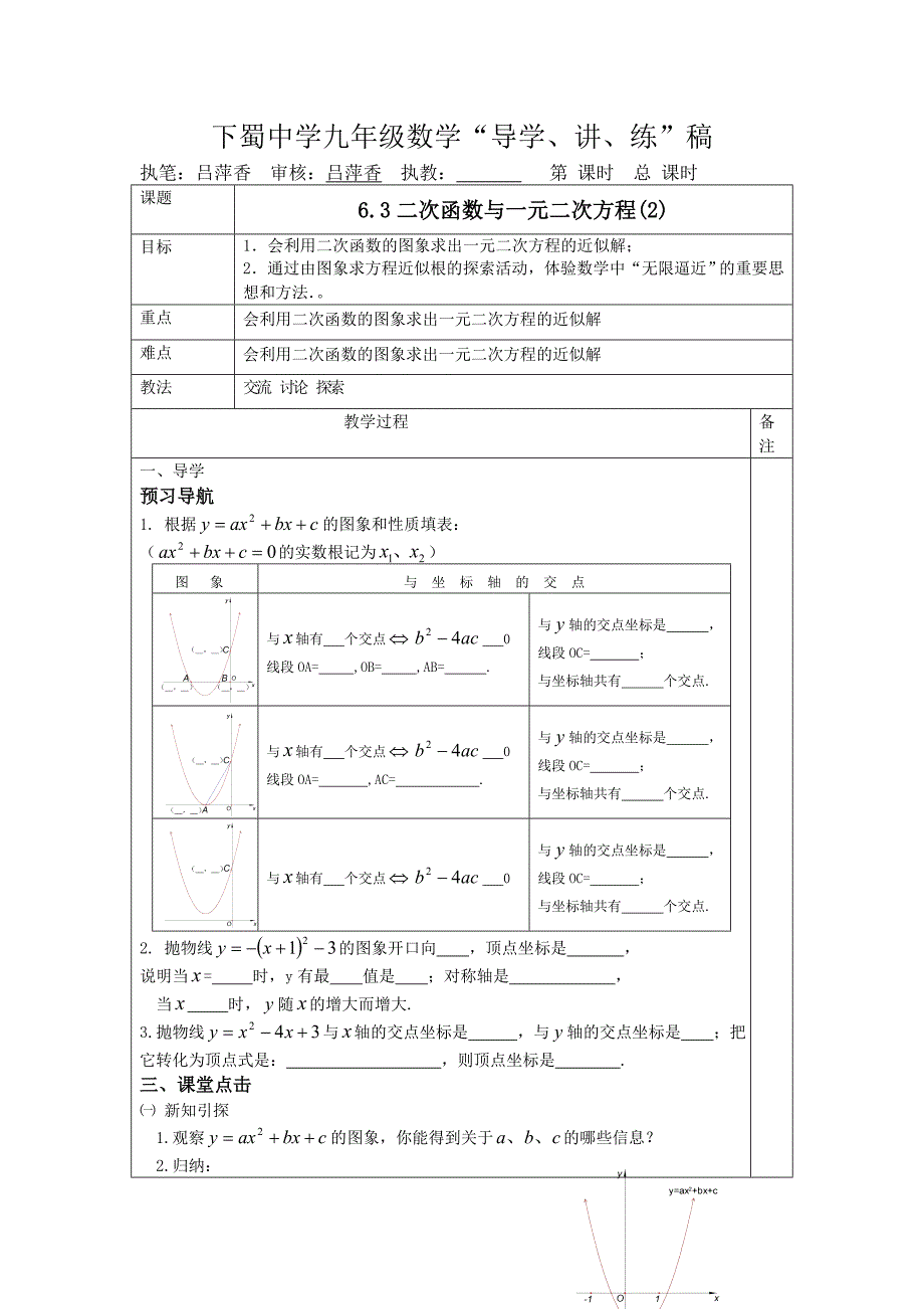 二次函数与一元二次方程.doc_第1页