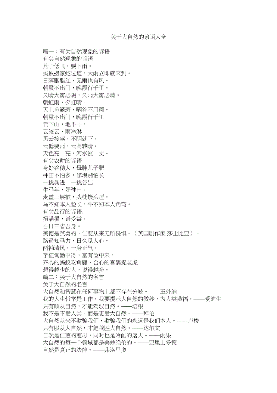 2023年大自然的谚语大全.docx_第1页