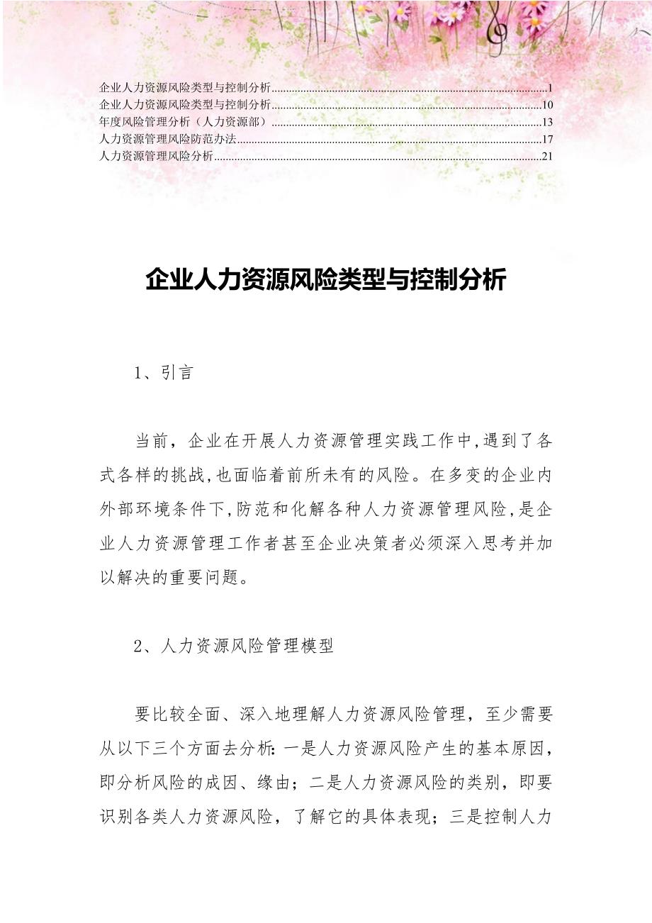 精编患者跌倒坠床等意外事件的防范制度措施报告制度处置预案工作流程6_第1页