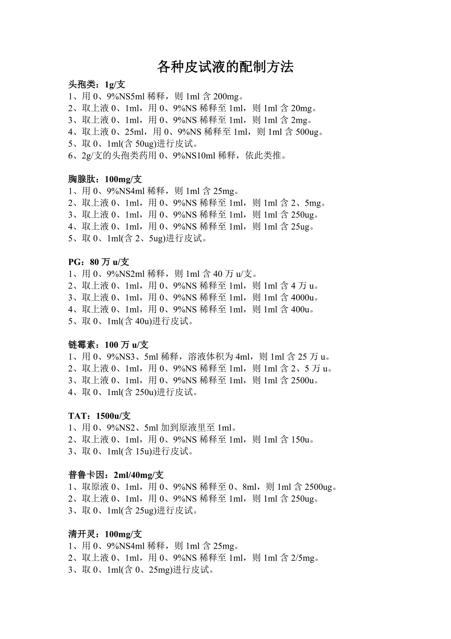 微量泵的计算方法.doc_第1页