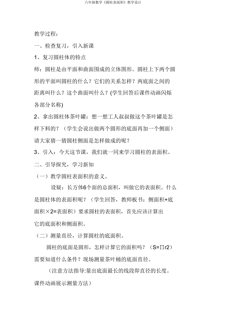 六年级数学《圆柱表面积》教学设计.doc_第3页