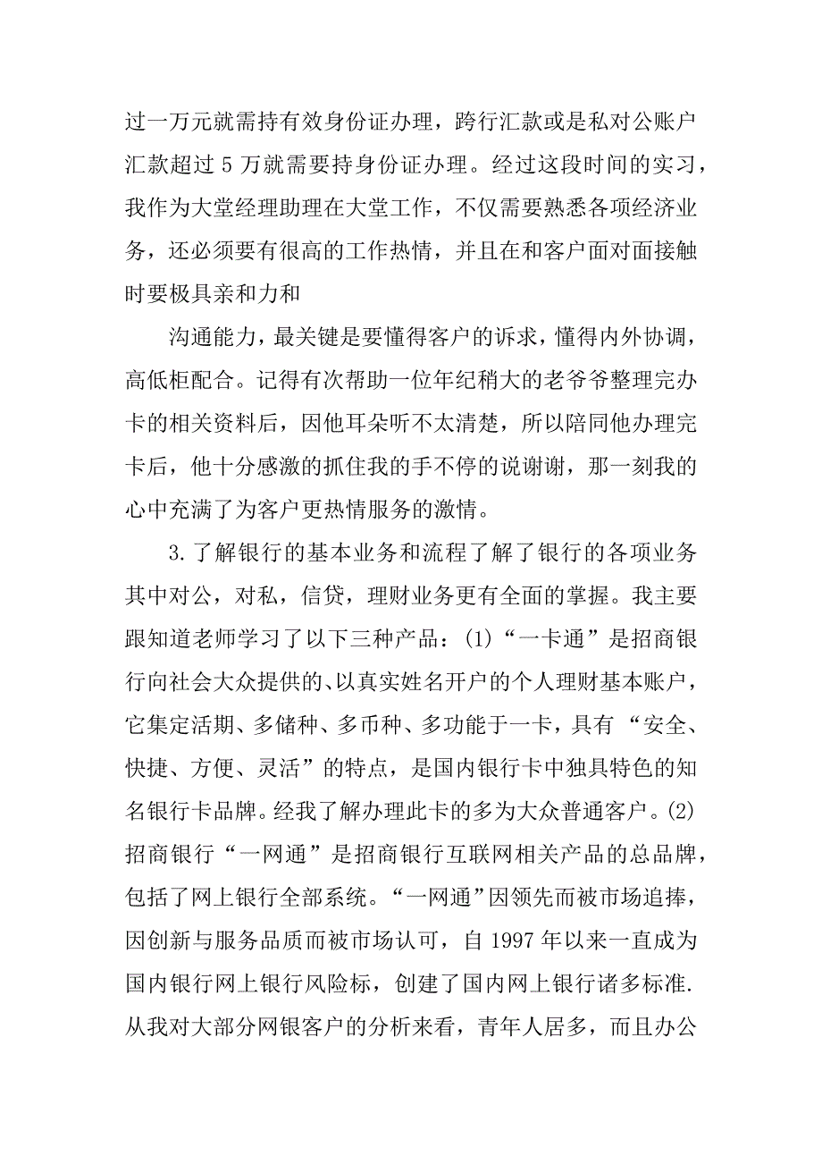 2023年招行 Microsoft Word Document_第4页