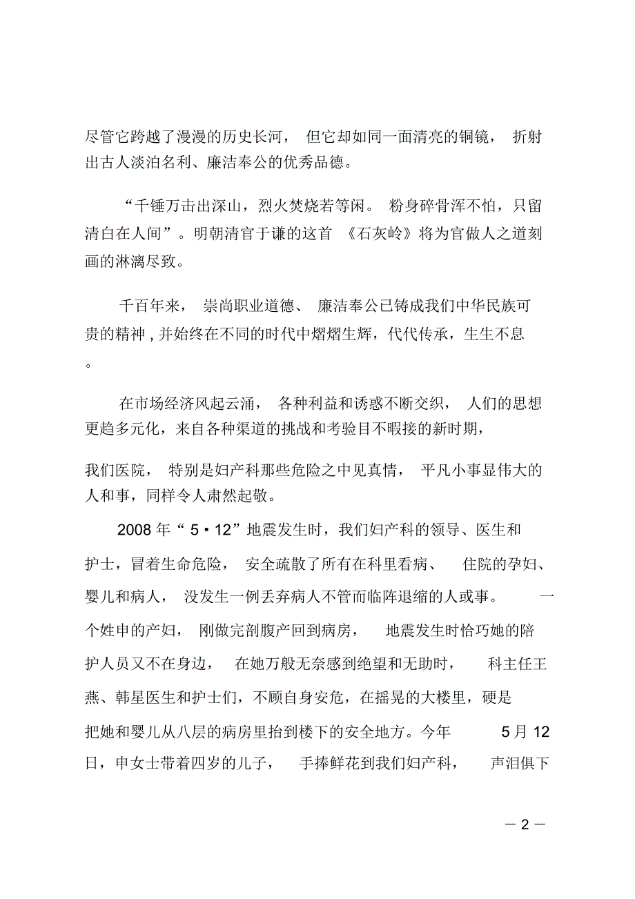 医院反腐倡廉演讲稿_第2页