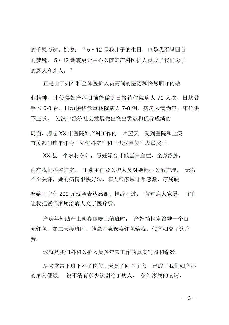 医院反腐倡廉演讲稿_第3页