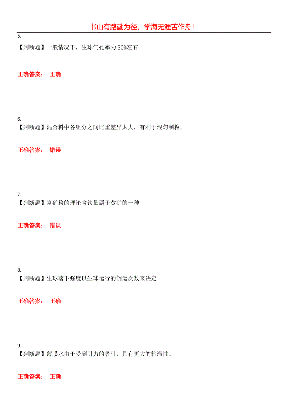 2023年冶金工业技能鉴定《球团工》考试全真模拟易错、难点汇编第五期（含答案）试卷号：10_第2页