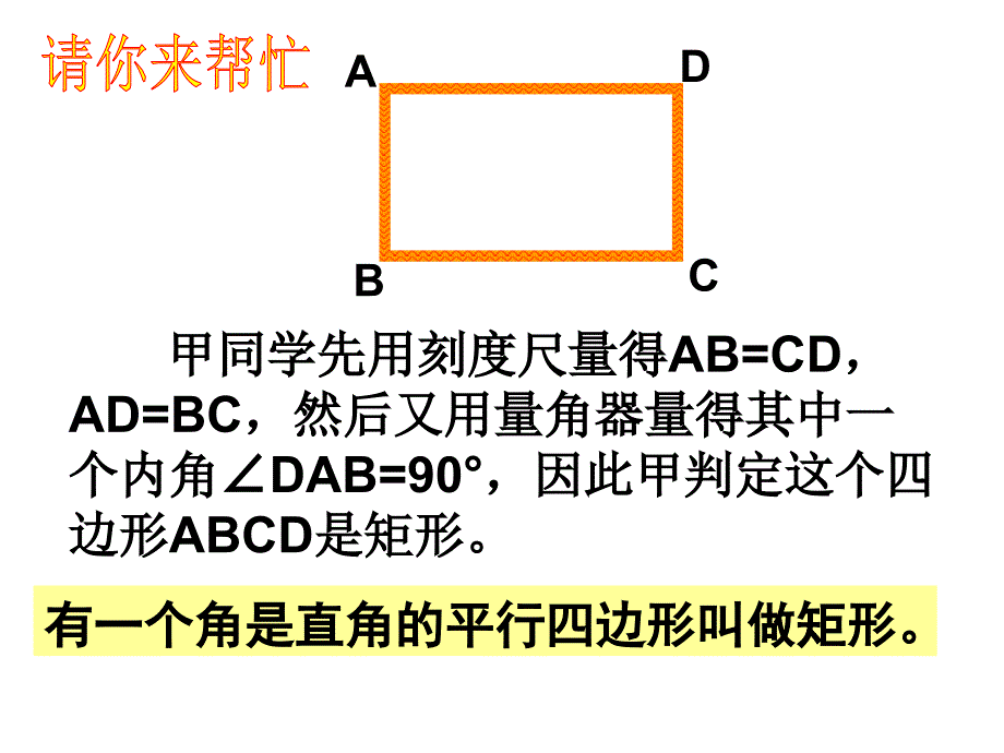 矩形的判定正版_第4页