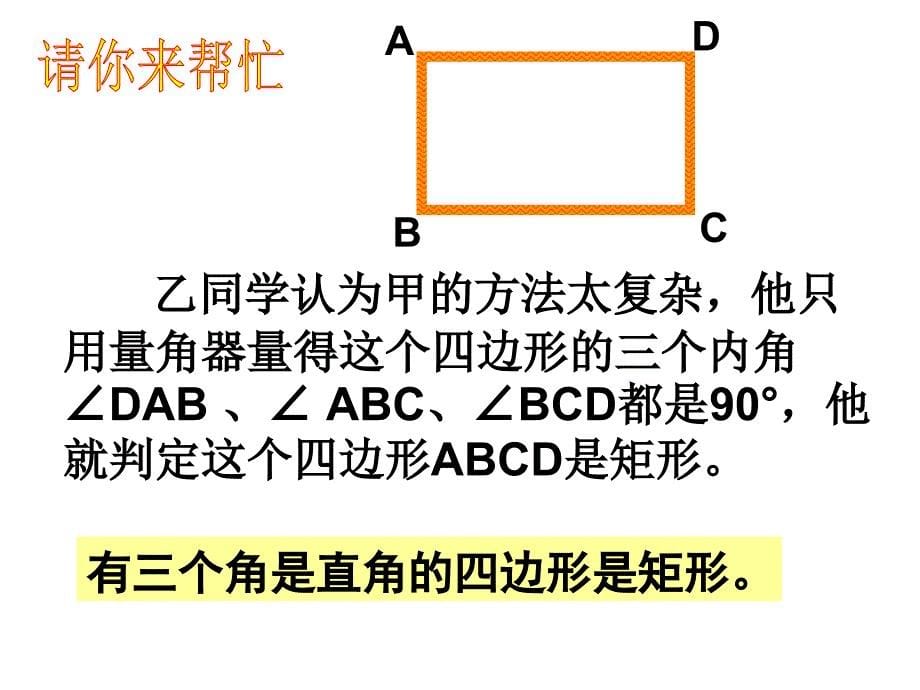 矩形的判定正版_第5页