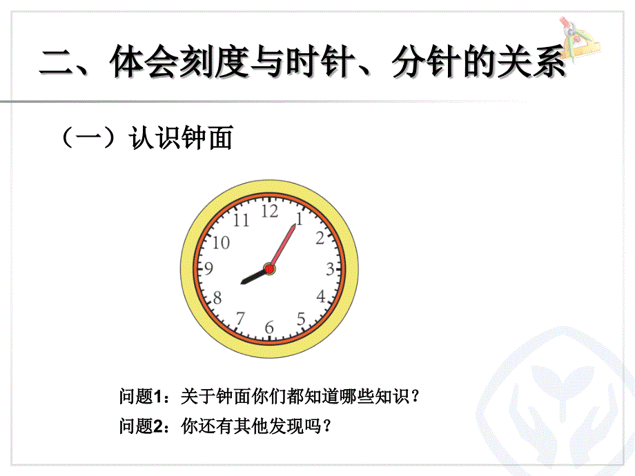 新人教版二年级数学第七单元认识时间(识时间)_第3页