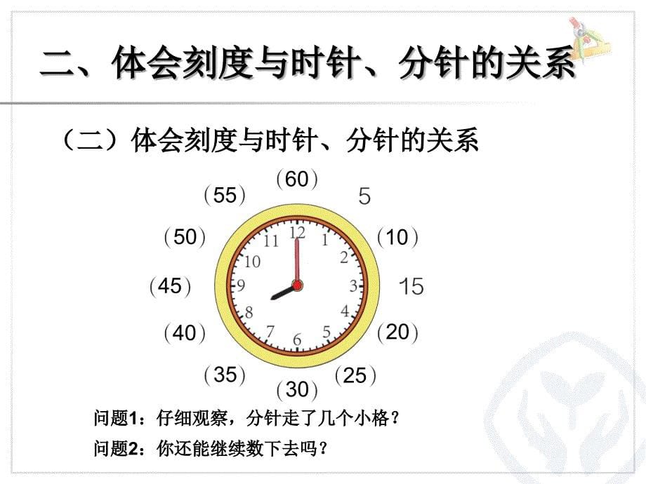 新人教版二年级数学第七单元认识时间(识时间)_第5页