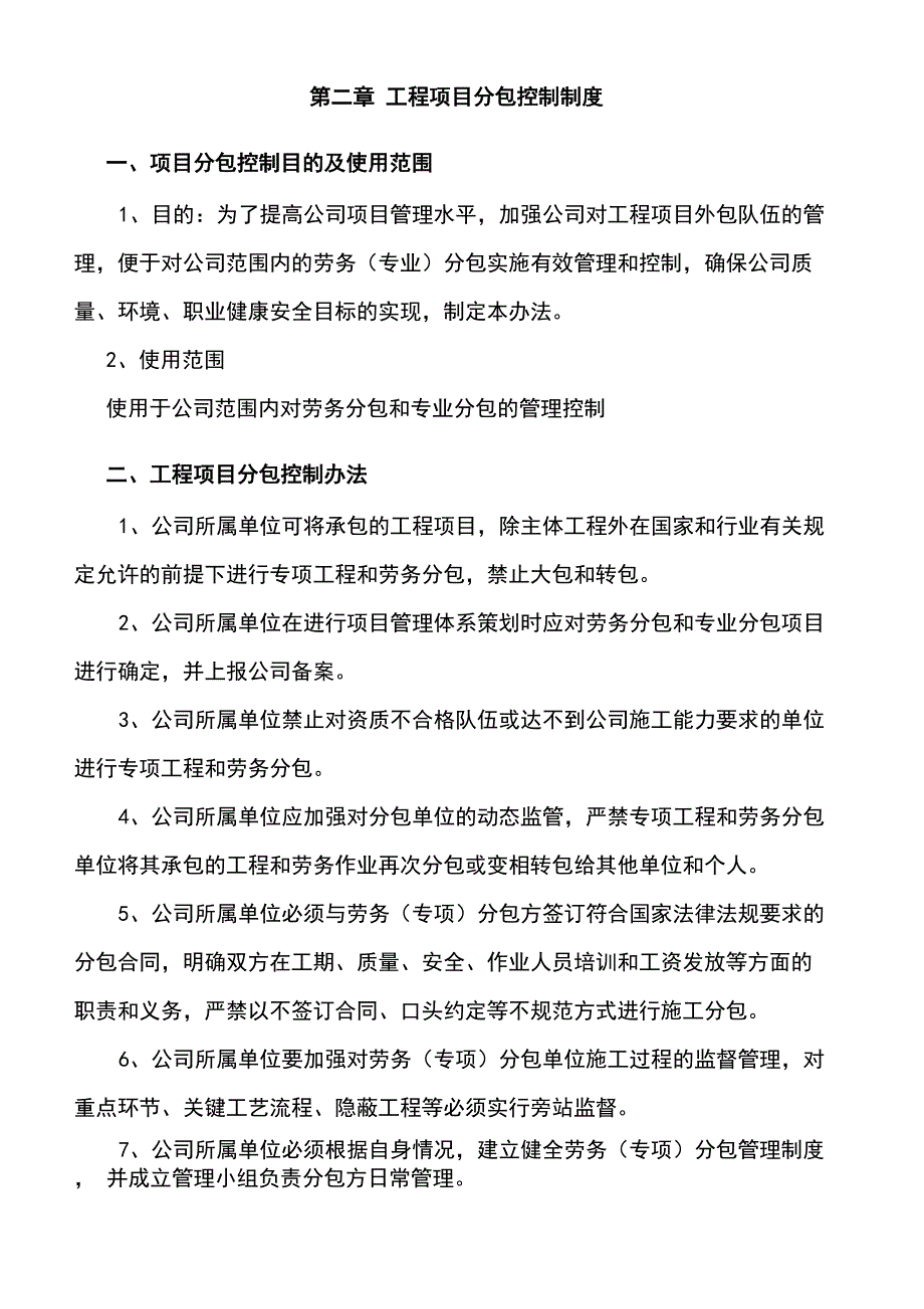 劳务公司管理制度方案_第4页