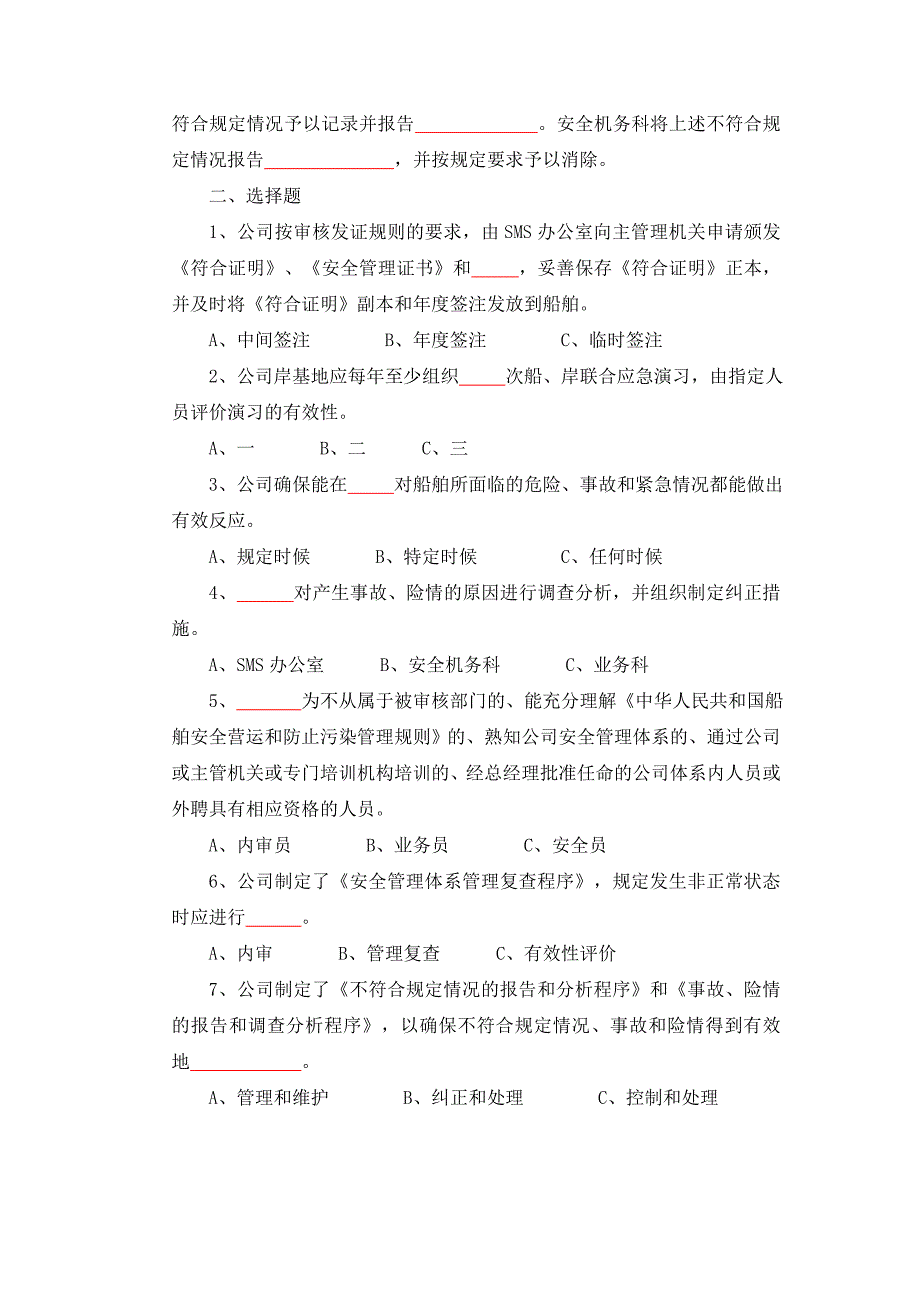 2安全管理手册教育培训测试题.doc_第2页