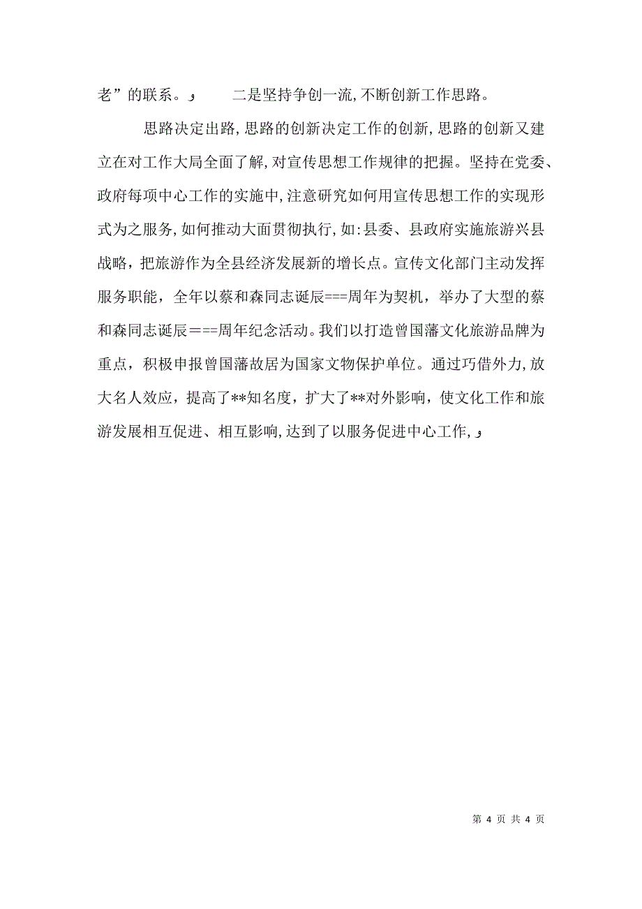 宣传部长年度述职报告述职报告_第4页