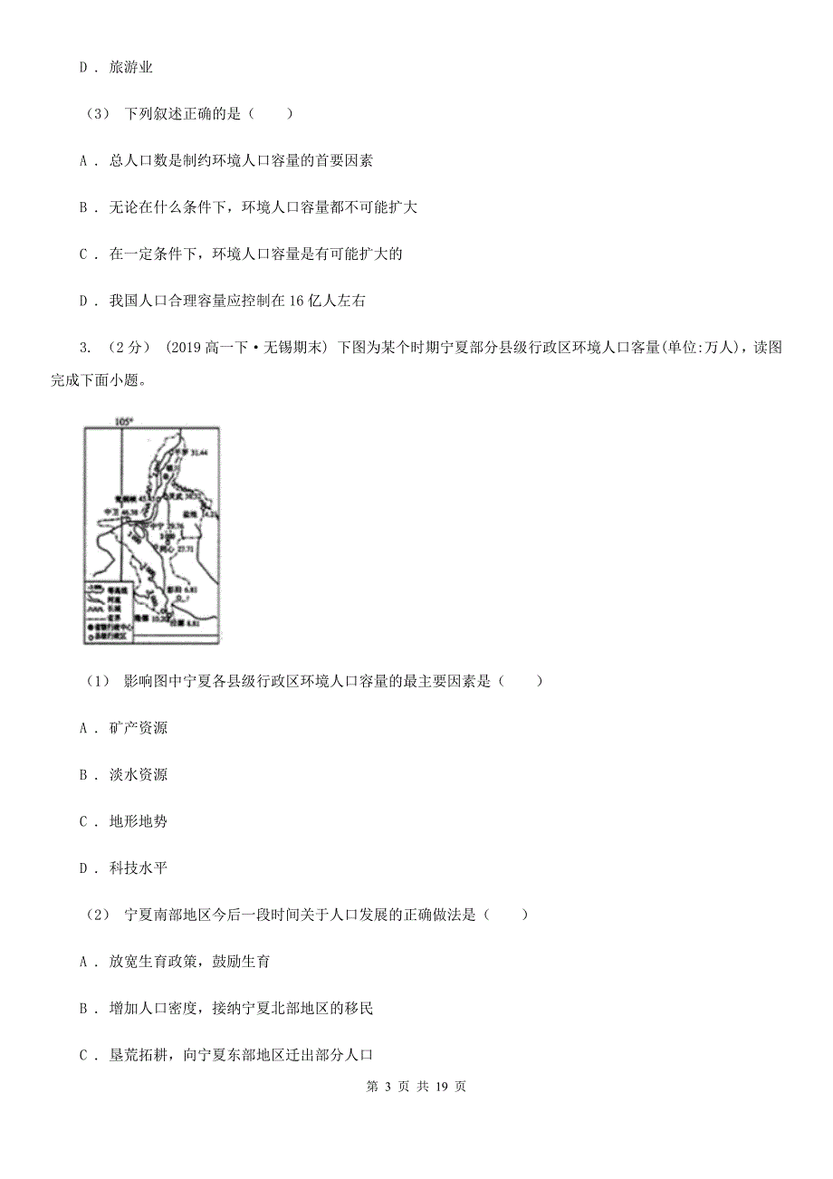 吉林省长春市高一下学期地理5月月考试卷_第3页