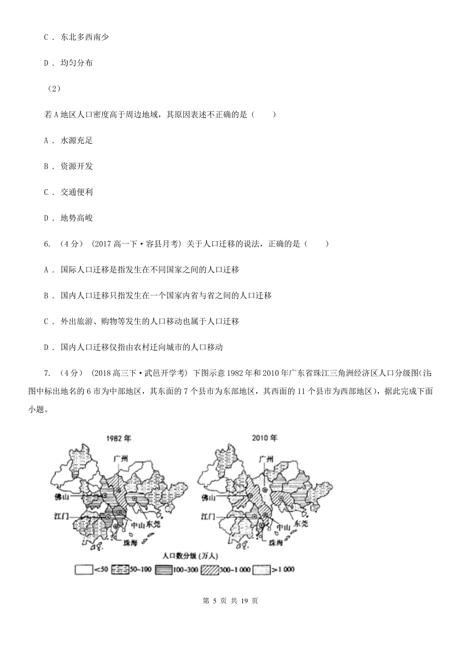 吉林省长春市高一下学期地理5月月考试卷_第5页