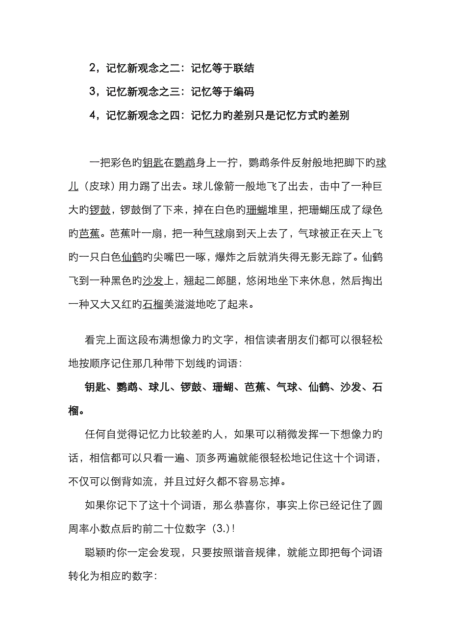 彻底挑战人类的想像力_第2页