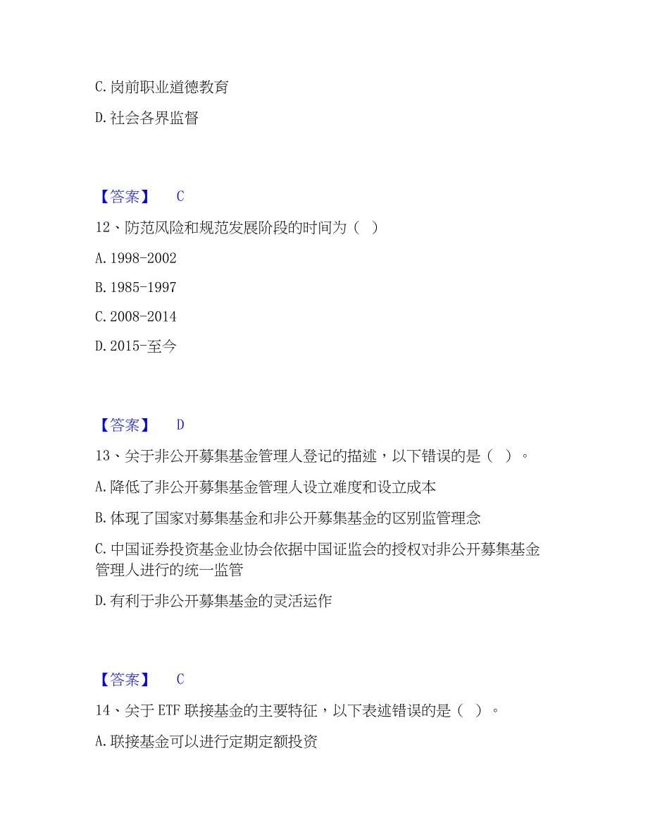 2023年基金从业资格证之基金法律法规、职业道德与业务规范模拟题库及答案下载_第5页