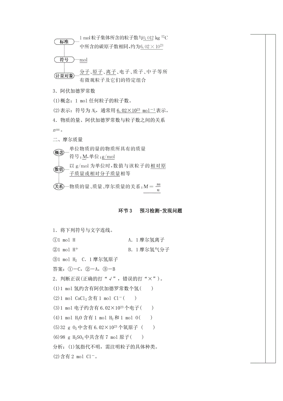 2022年高中化学 化学计量在实验中的应用 物质的量的单位-摩尔教学案 新人教版必修1_第2页