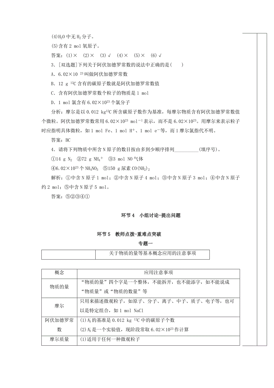 2022年高中化学 化学计量在实验中的应用 物质的量的单位-摩尔教学案 新人教版必修1_第3页