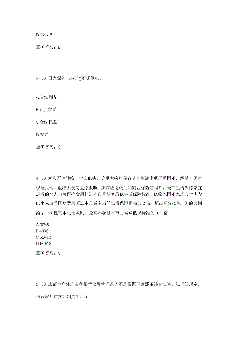 2023年江苏省盐城市盐都区潘黄街道宝才社区工作人员考试模拟题及答案_第2页