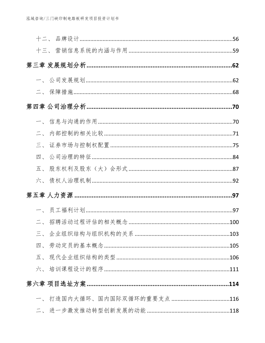 三门峡印制电路板研发项目投资计划书模板范本_第3页