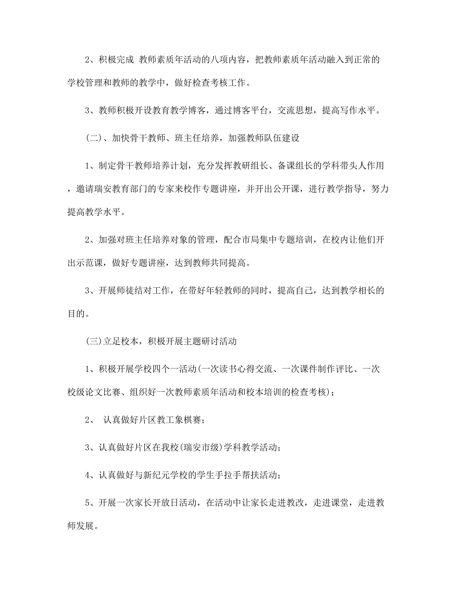 2022-2022学校年度教师培训计划范文_第2页