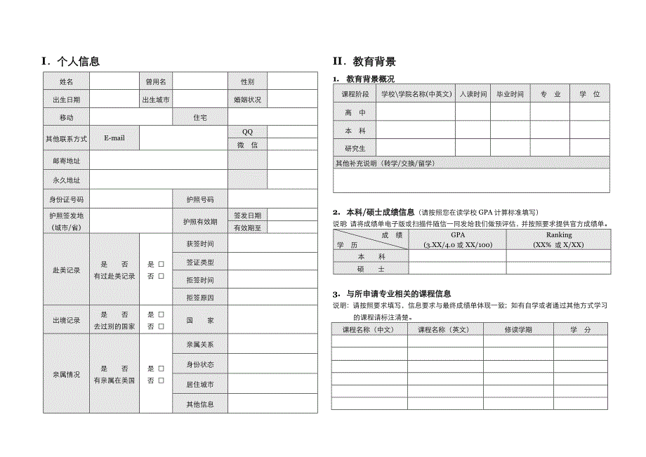 留学申请表优质资料_第2页