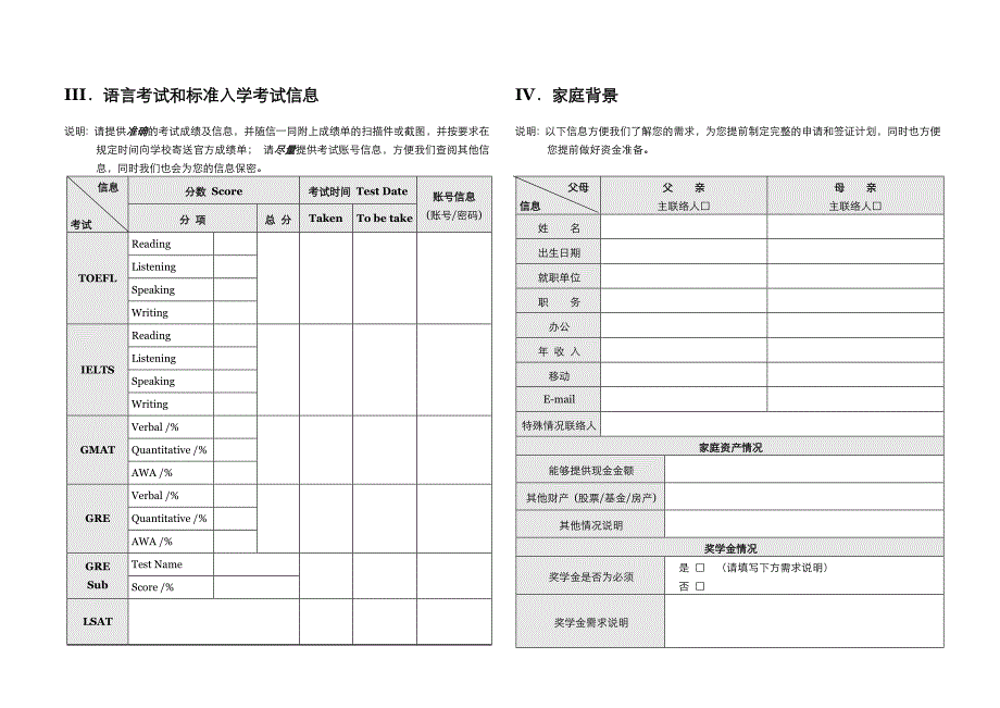 留学申请表优质资料_第3页