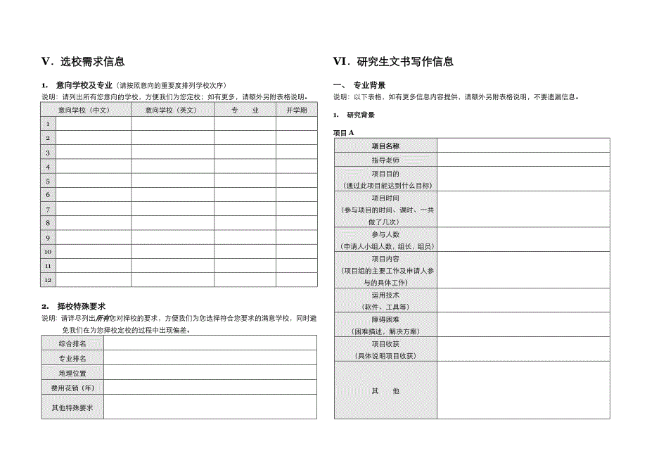 留学申请表优质资料_第4页